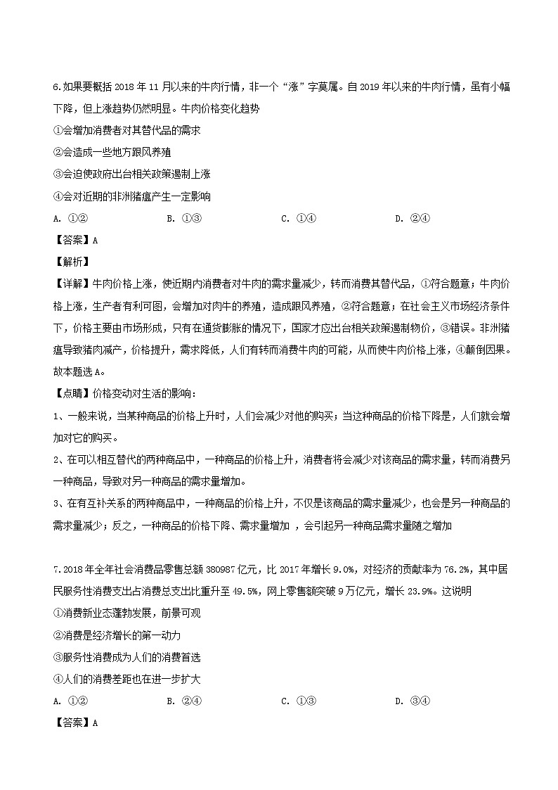2019届江苏省盐城市射阳中学高三第四次模拟考试政治试题（解析版）03