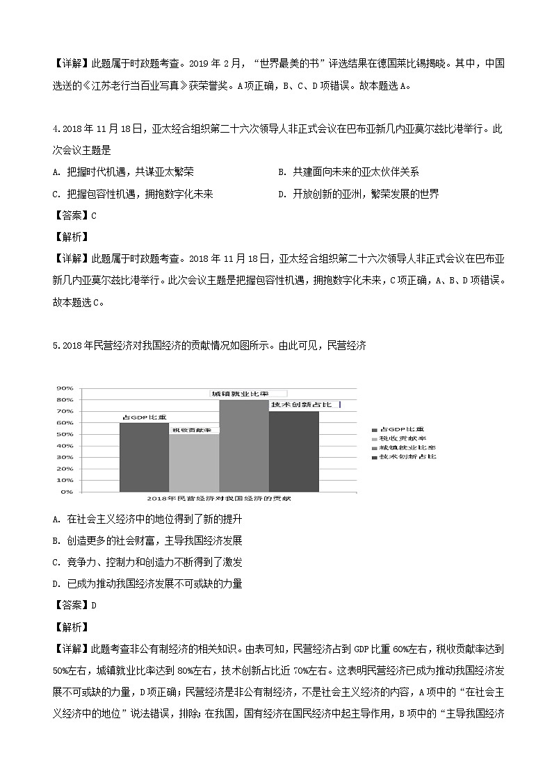 2019届江苏省扬州市高三最后调研考试政治试题（解析版）02