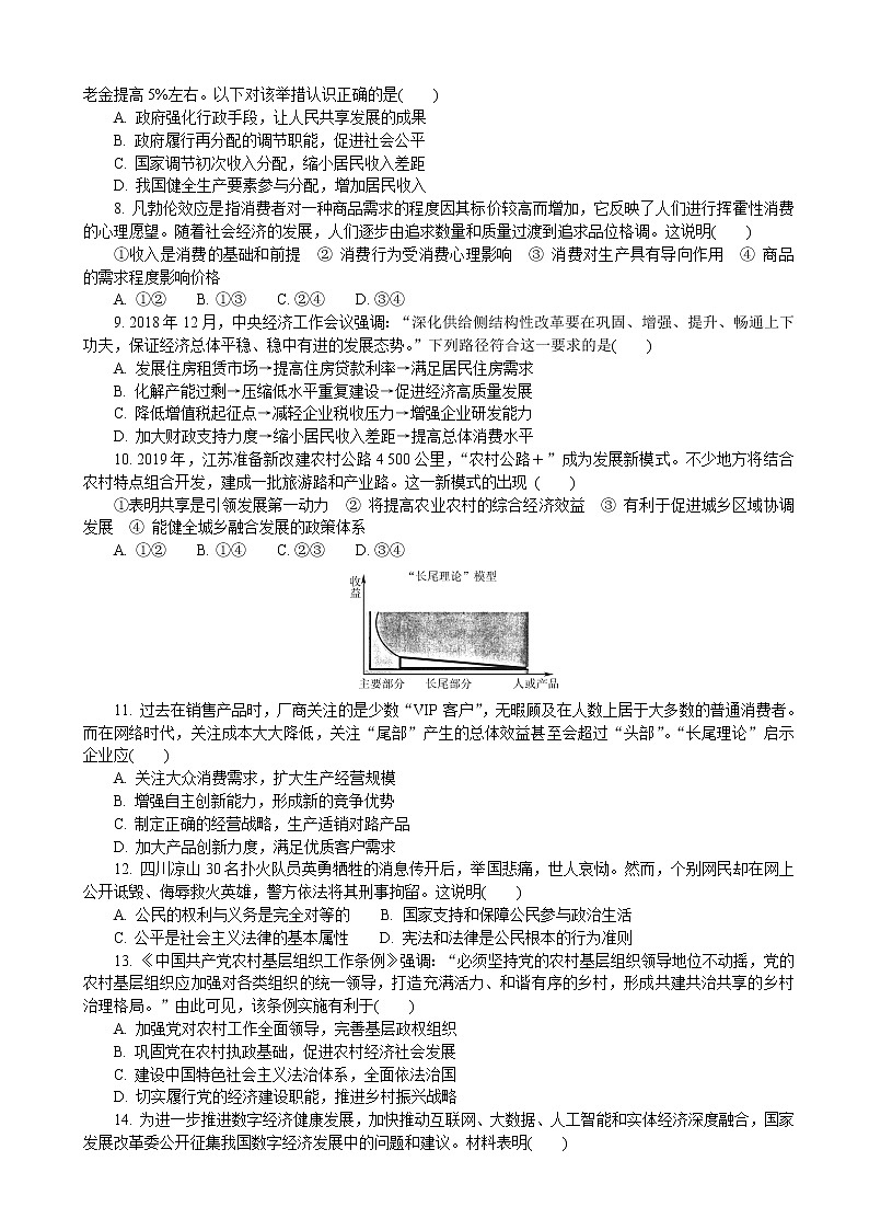 2019届江苏省盐城市高三第四次模拟考试 政治（word版）第2页
