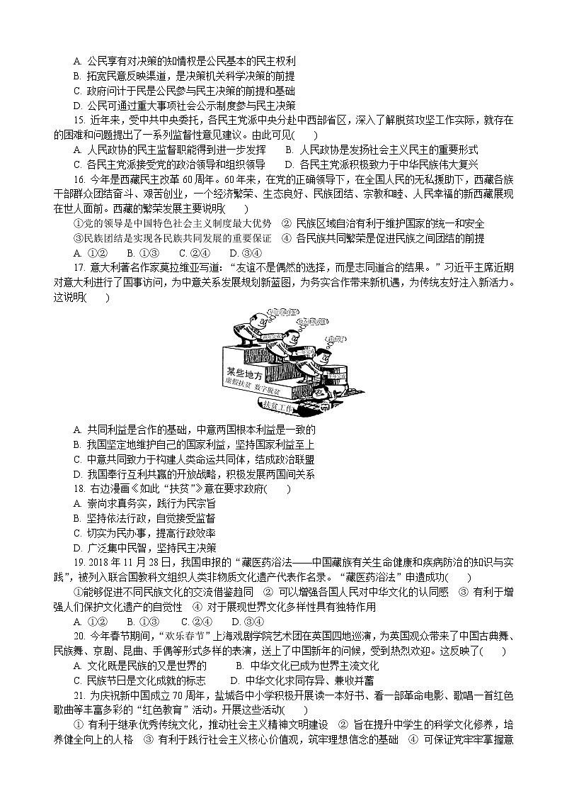 2019届江苏省盐城市高三第四次模拟考试 政治（word版）第3页