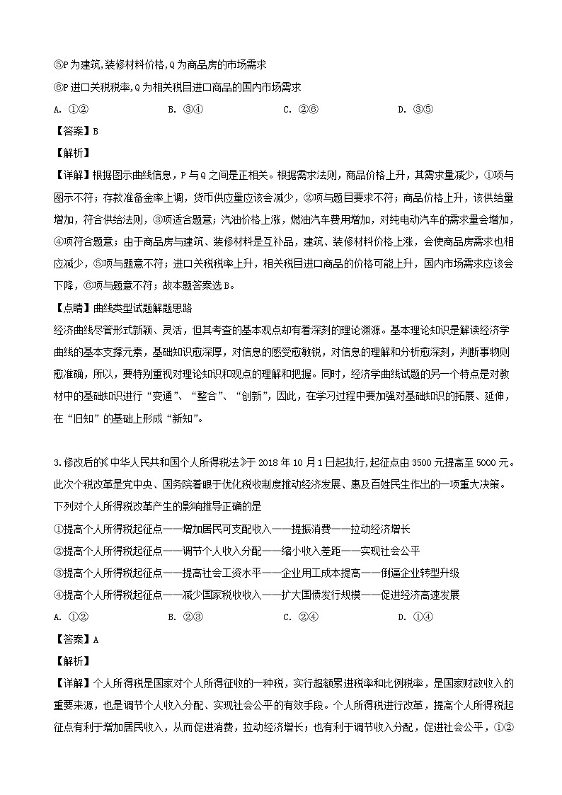 2019届江西省吉安市高三下学期第一次模拟考试政治试题（解析版）02
