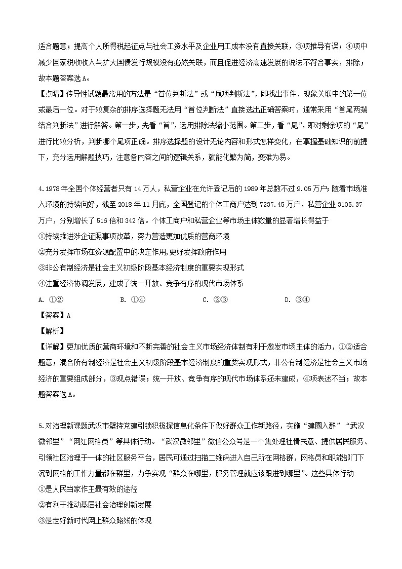 2019届江西省吉安市高三下学期第一次模拟考试政治试题（解析版）03