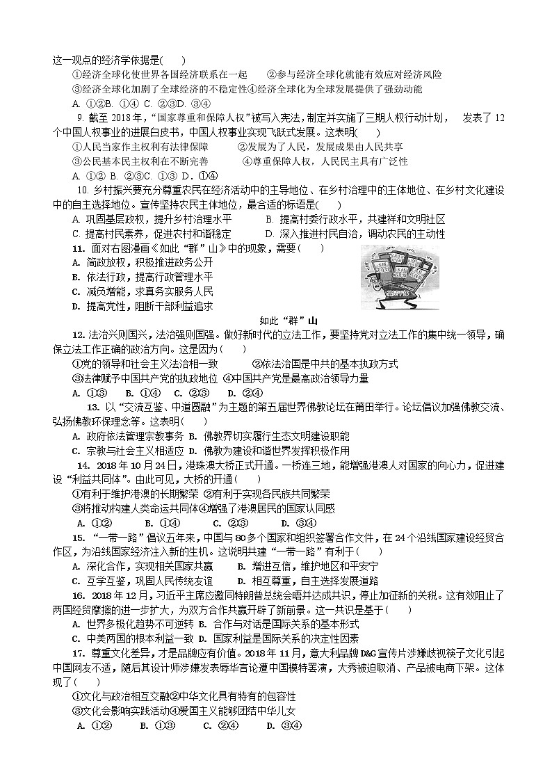 2019届江苏省扬州市高三第一次模拟考试 政治（word版）02