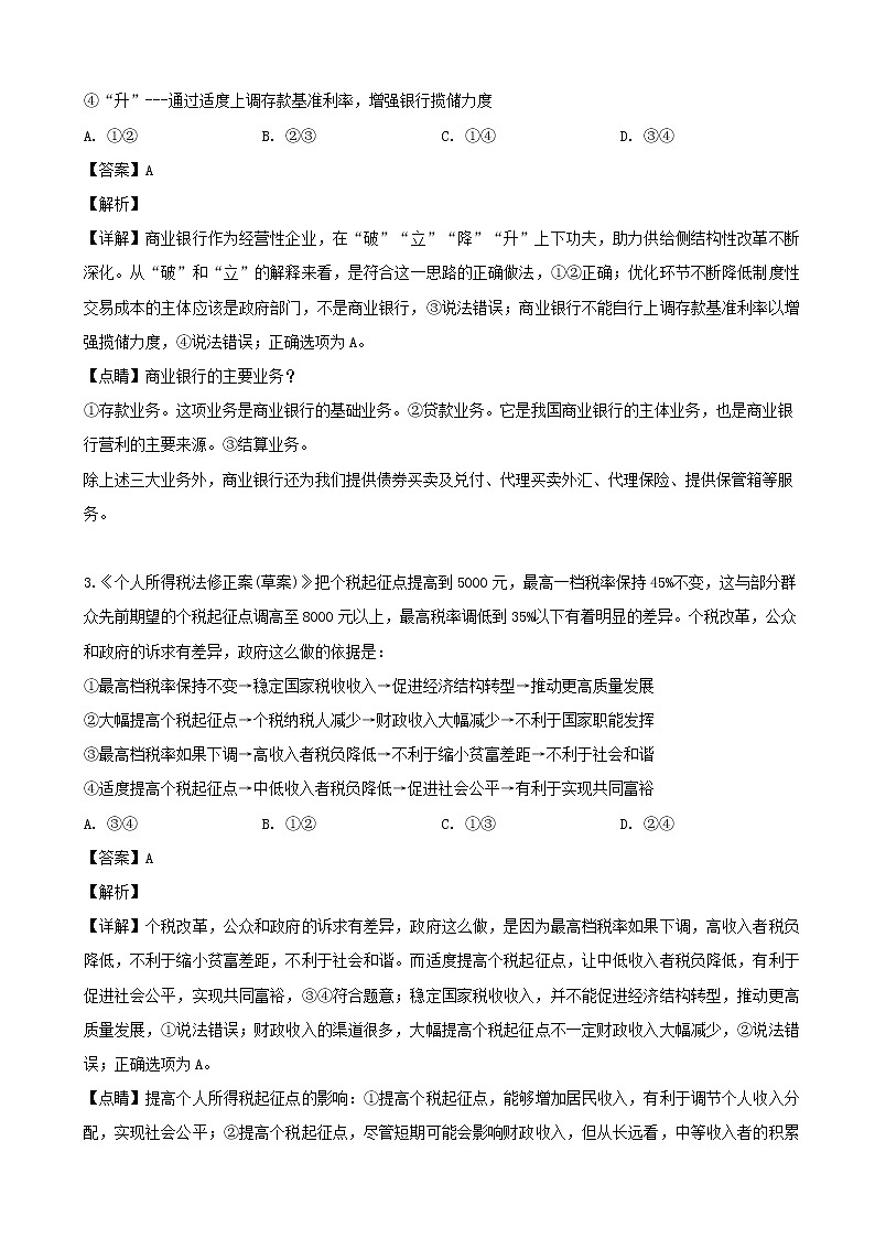 2019届江西省临川第一中学高三最后一模文综政治试题（解析版）02