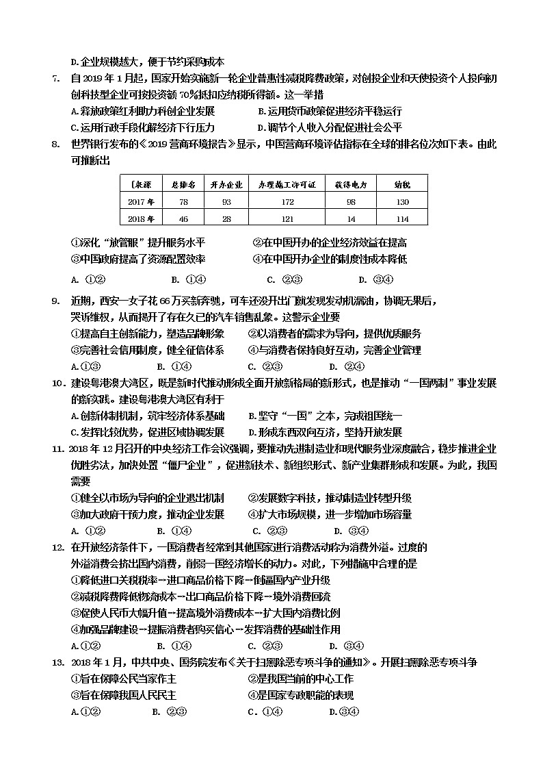 2019届江苏省扬州中学高三考前最后一卷（5月） 政治（word版）02