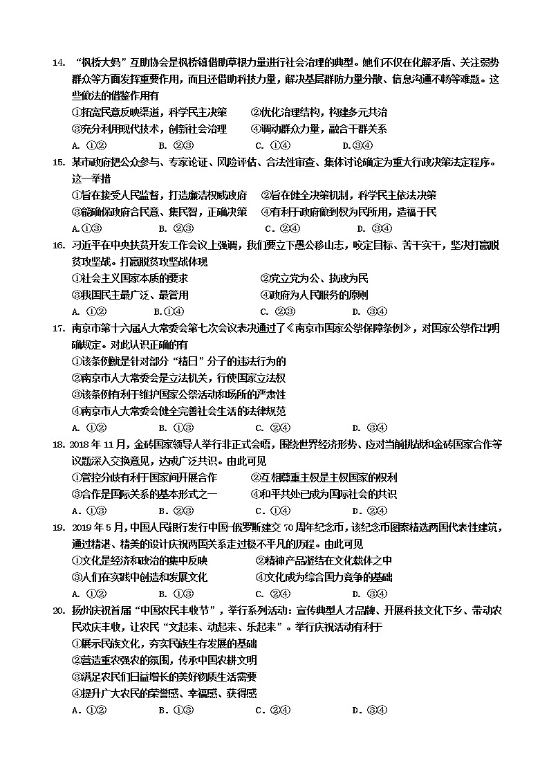 2019届江苏省扬州中学高三考前最后一卷（5月） 政治（word版）03