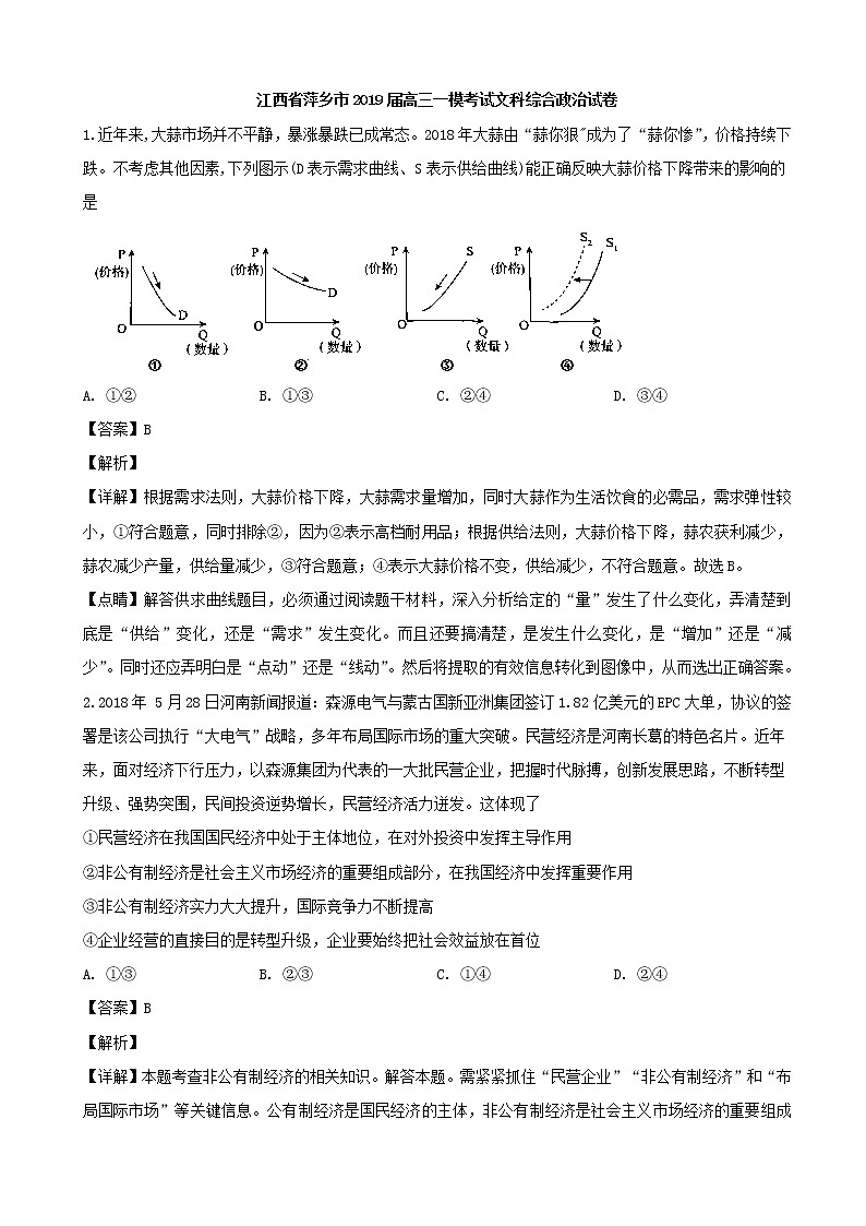 2019届江西省萍乡市高三一模考试文科综合政治试题（解析版）01