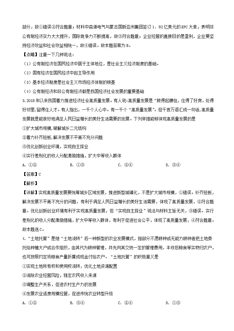 2019届江西省萍乡市高三一模考试文科综合政治试题（解析版）02