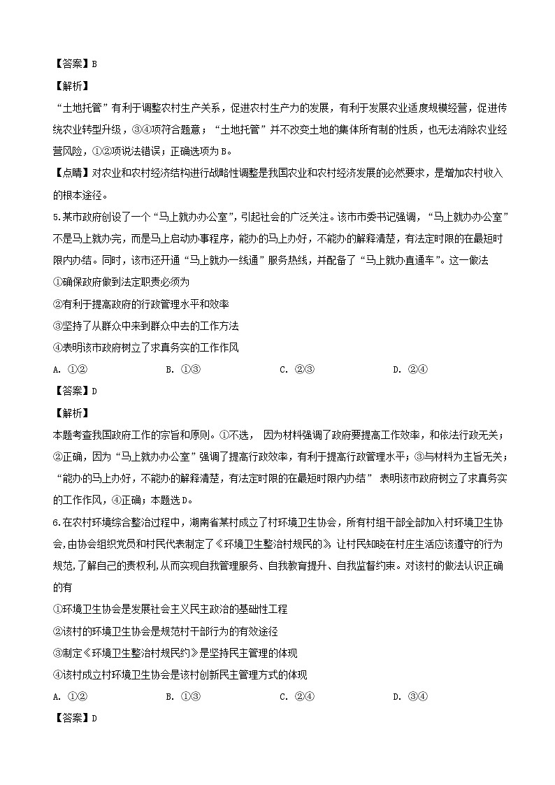 2019届江西省萍乡市高三一模考试文科综合政治试题（解析版）03