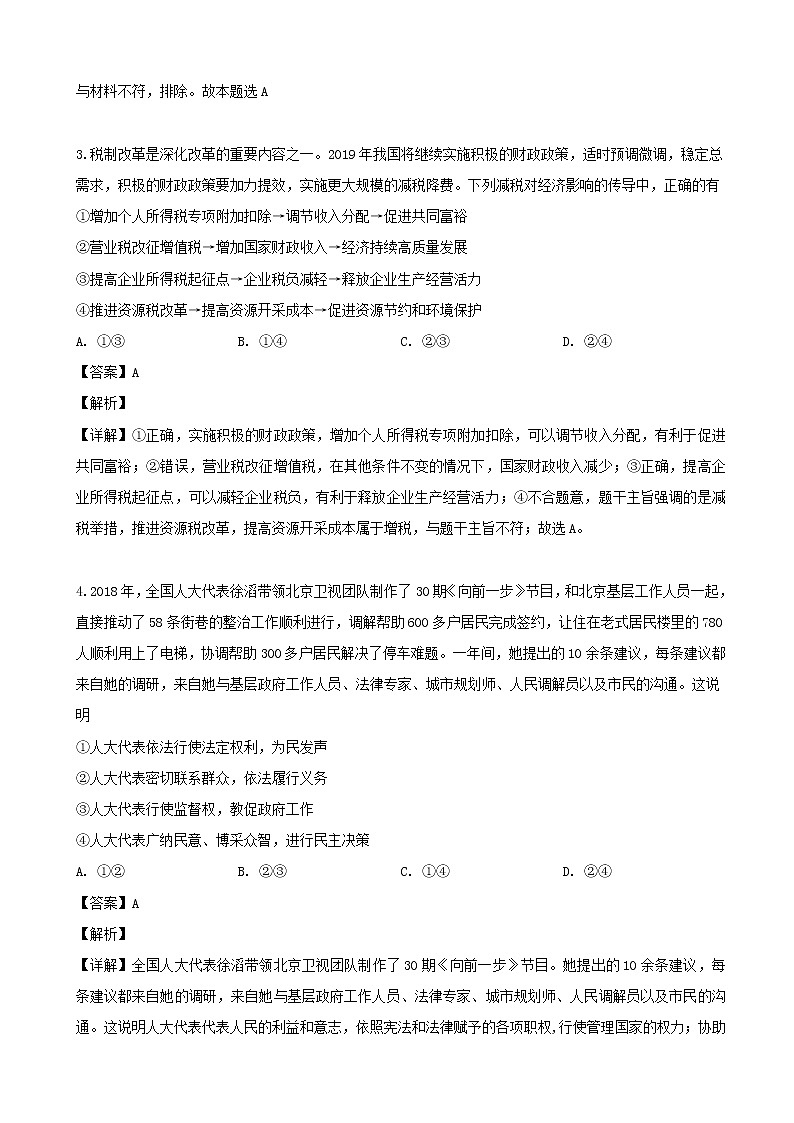 2019届江西省南昌市八一中学高三三模考试文综政治试题（解析版）02
