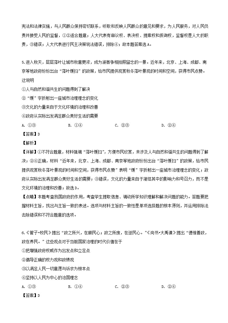 2019届江西省南昌市八一中学高三三模考试文综政治试题（解析版）03