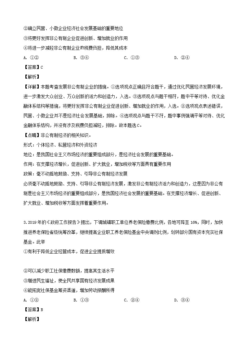 2019届江西省萍乡市上栗县中学高三三模考试文综政治试题（解析版）02