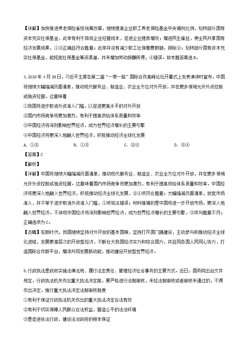 2019届江西省萍乡市上栗县中学高三三模考试文综政治试题（解析版）03