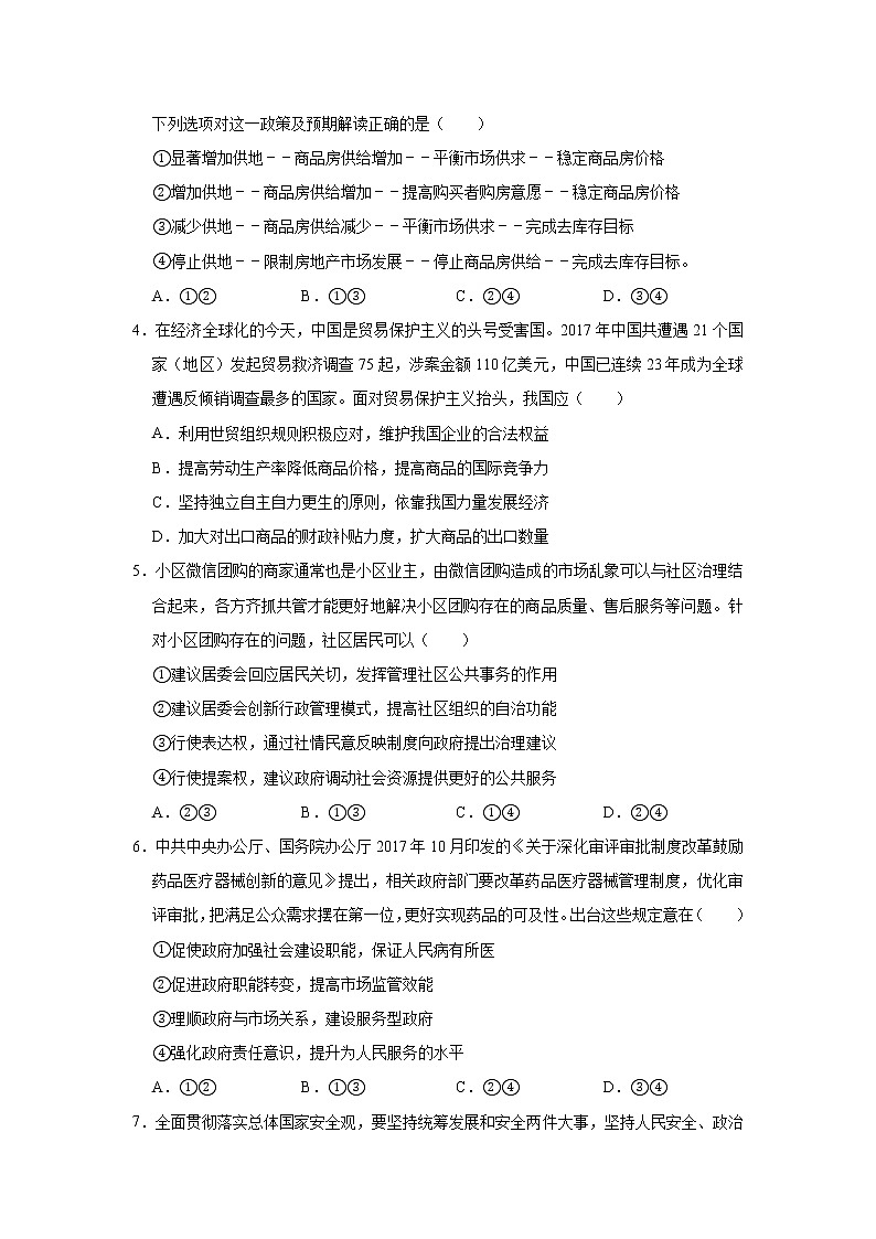 2019届江西省宜春市重点中学高三4月模拟文综政治试题（解析版）02