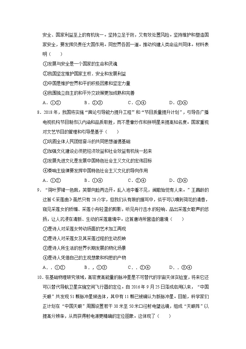 2019届江西省宜春市重点中学高三4月模拟文综政治试题（解析版）03
