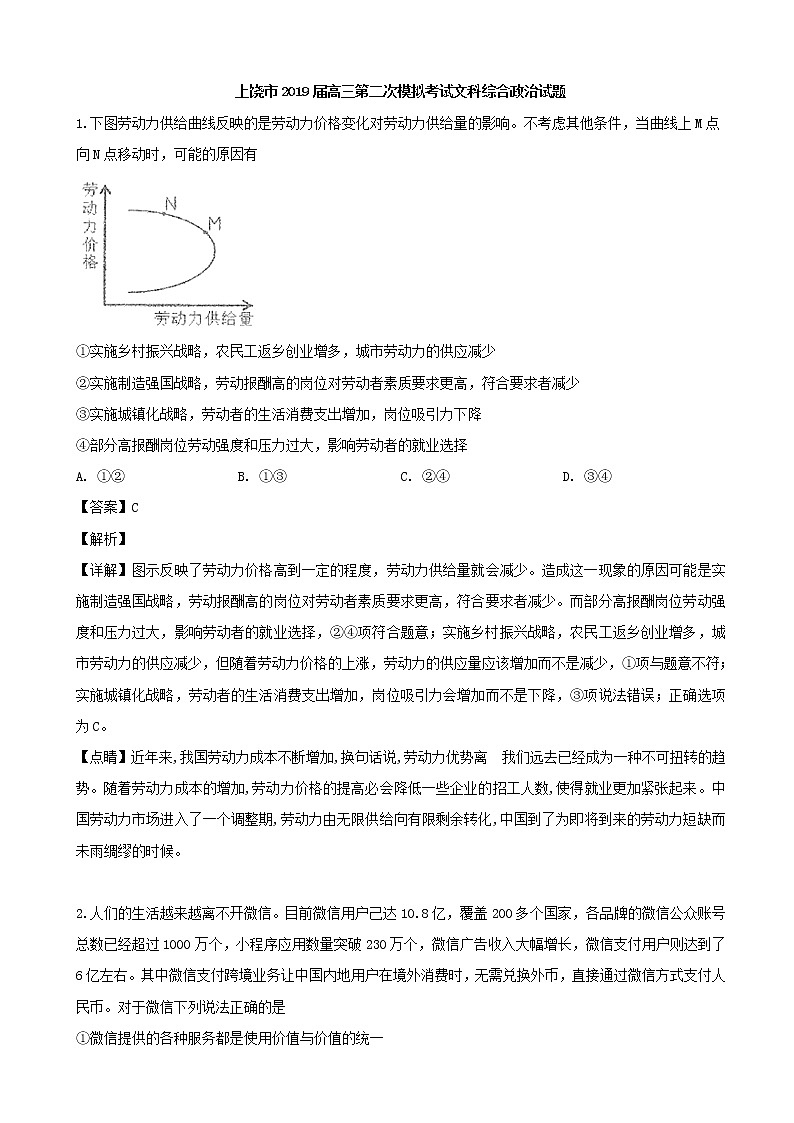 2019届江西省上饶市高三第二次模拟考试文科综合政治试题（解析版）01