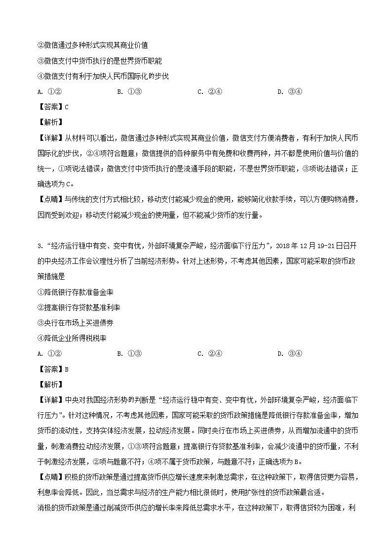 2019届江西省上饶市高三第二次模拟考试文科综合政治试题（解析版）02