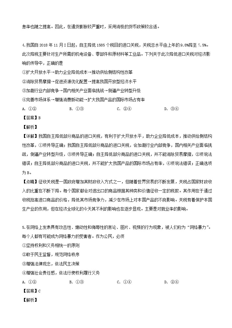 2019届江西省上饶市高三第二次模拟考试文科综合政治试题（解析版）03