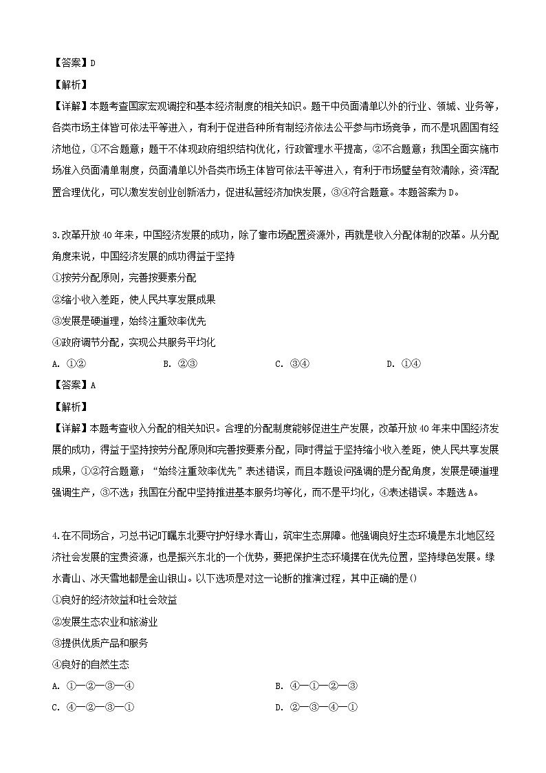 2019届江西省新余市高三第二次模拟考试文综政治试题（解析版）02
