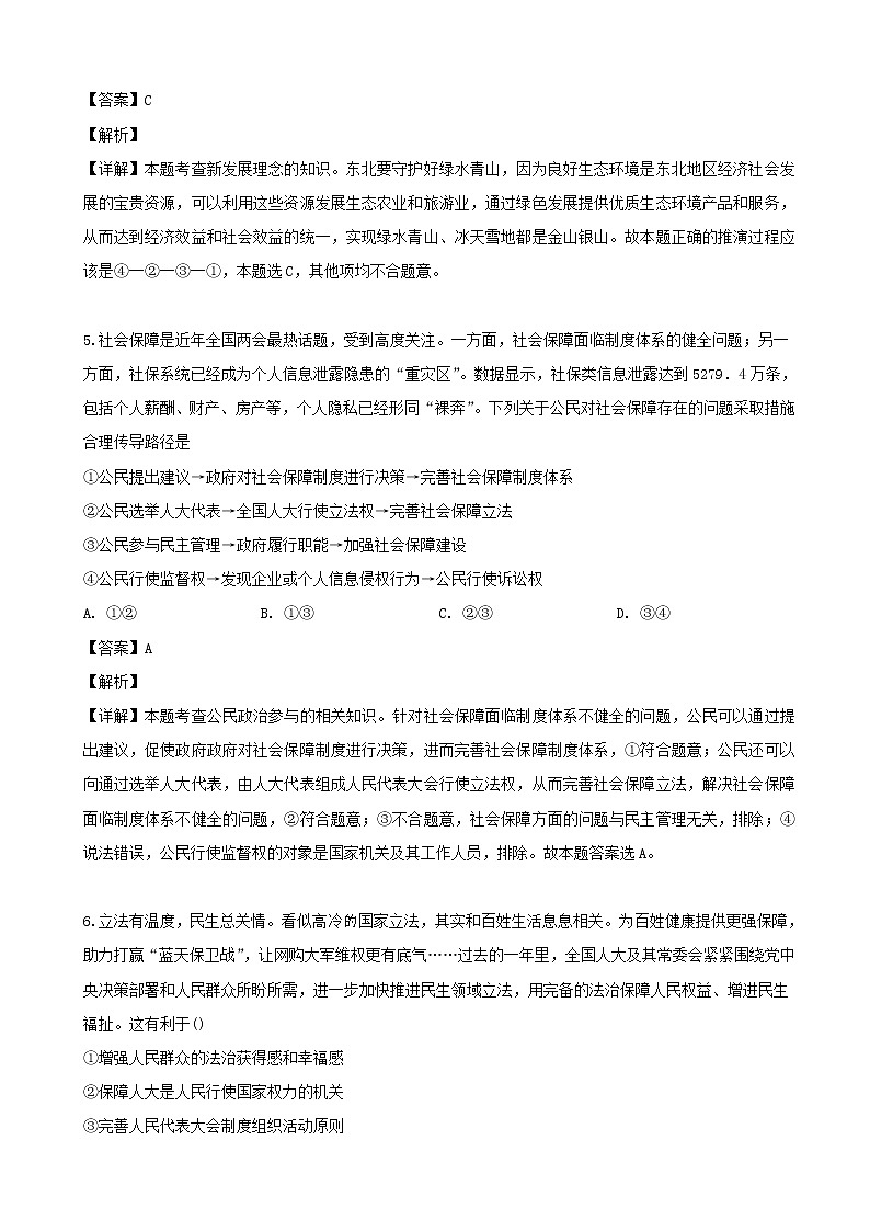 2019届江西省新余市高三第二次模拟考试文综政治试题（解析版）03