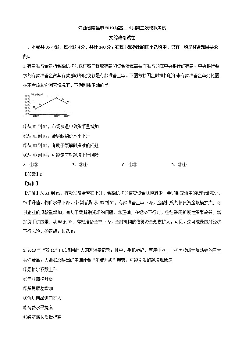 2019届江西省南昌市高三4月第二次模拟考试文综政治试题（解析版）01