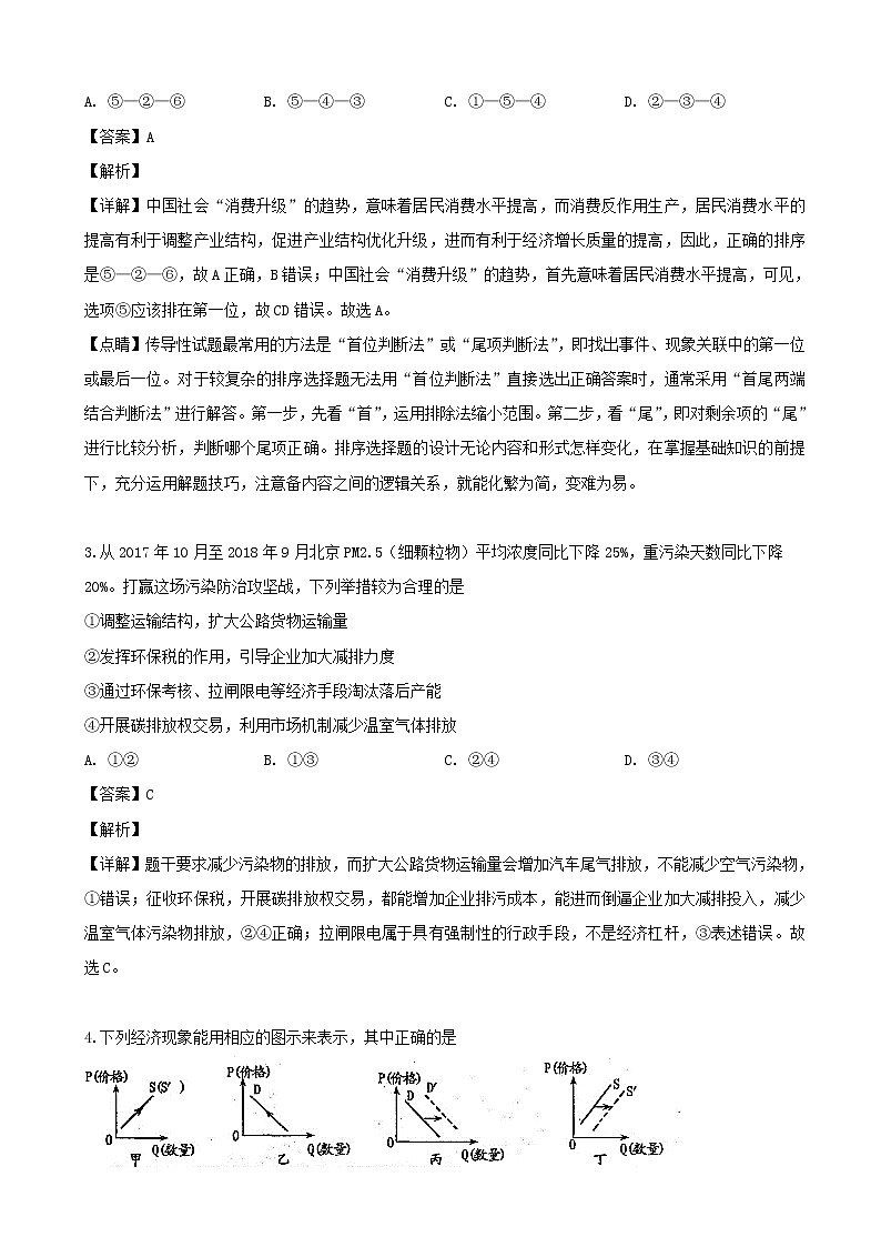 2019届江西省南昌市高三4月第二次模拟考试文综政治试题（解析版）02