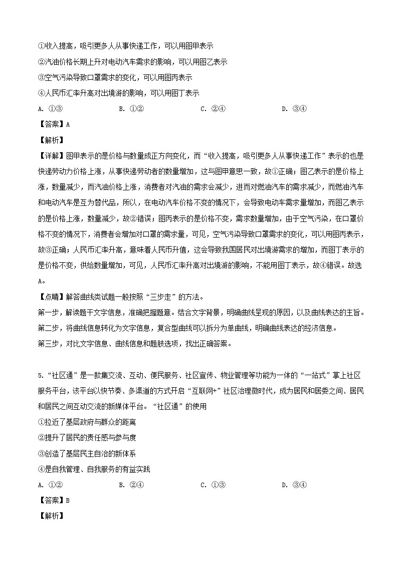 2019届江西省南昌市高三4月第二次模拟考试文综政治试题（解析版）03