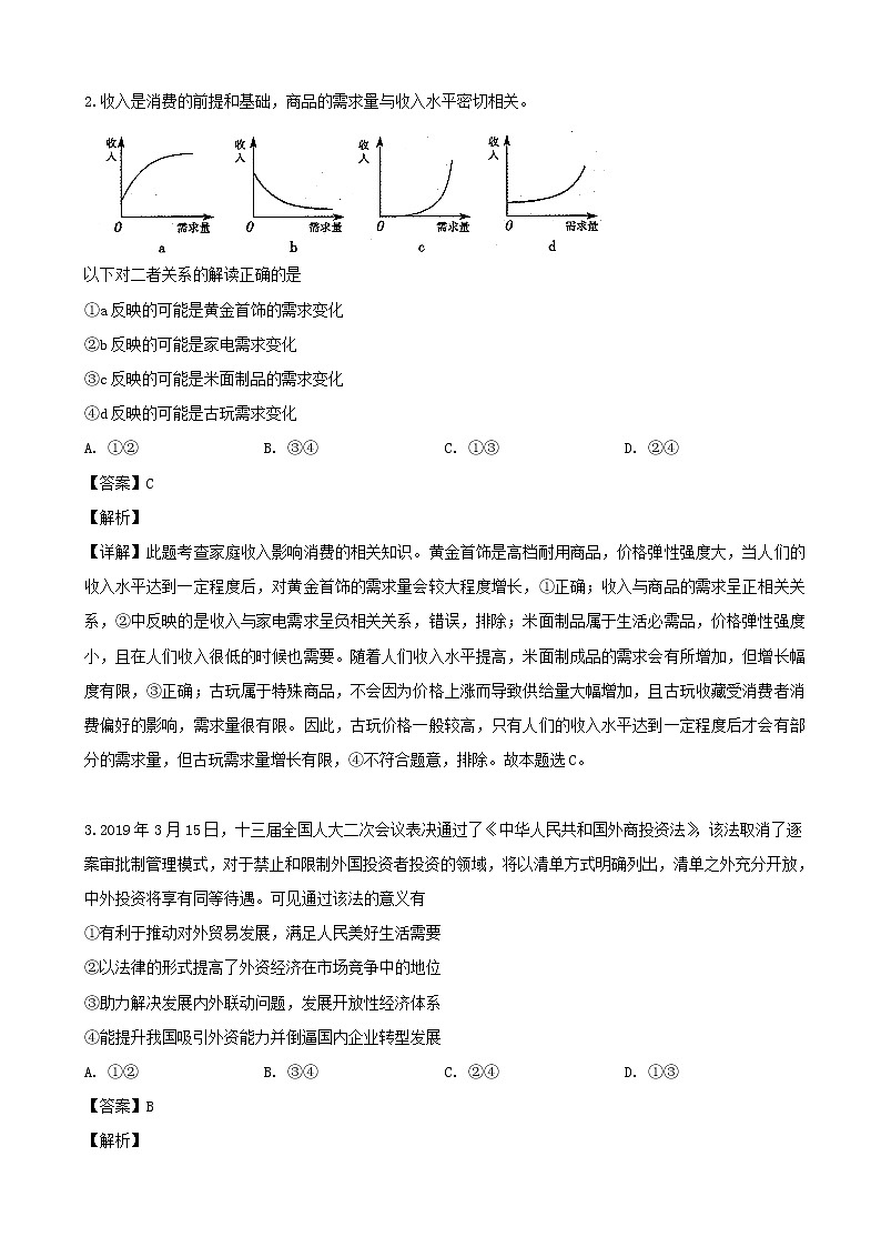 2019届江西省上高二中高三5月全真模拟文科综合政治试题（解析版）02