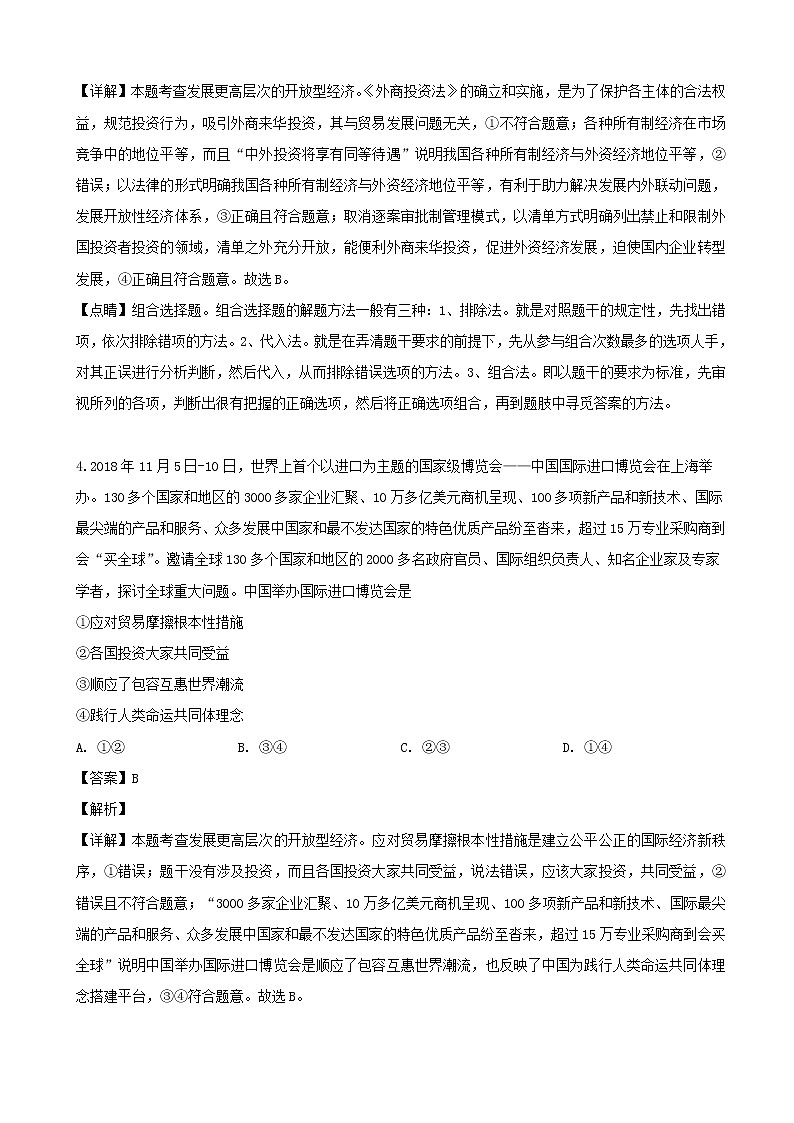 2019届江西省上高二中高三5月全真模拟文科综合政治试题（解析版）03