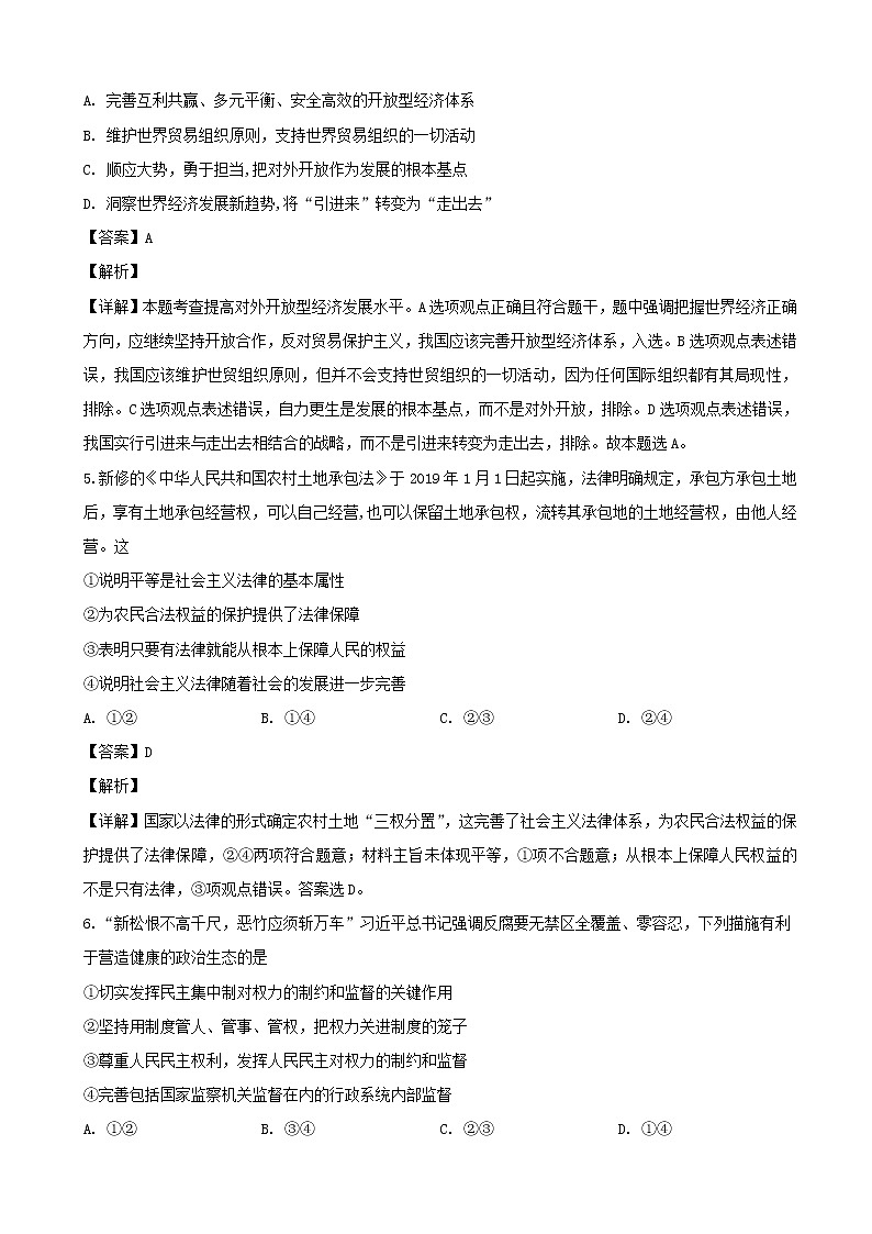 2019届辽宁省鞍山市第一中学高三3月模拟考试（三模）文综政治试题（解析版）第3页