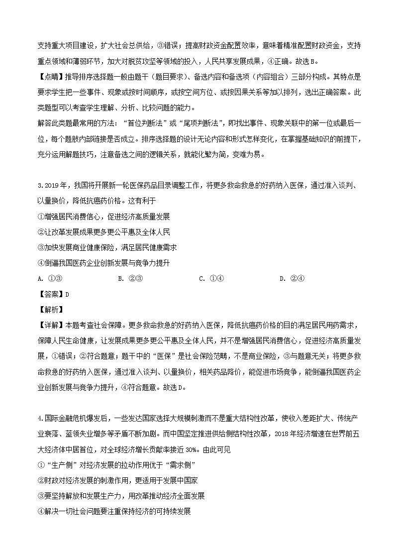 2019届辽宁省百校联盟高三高考最后一卷（第二模拟）政治试题（解析版）02