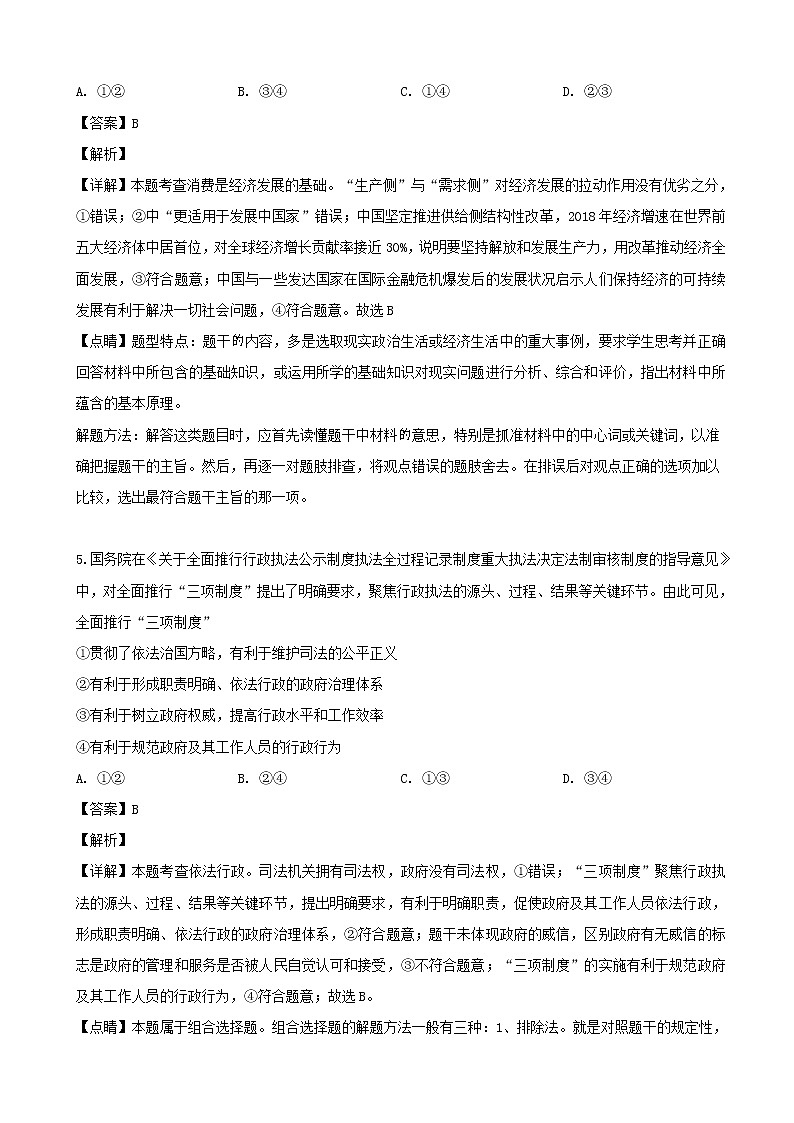 2019届辽宁省百校联盟高三高考最后一卷（第二模拟）政治试题（解析版）03