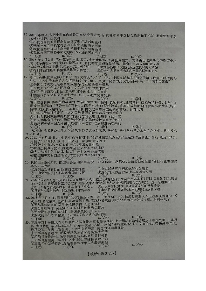 2019届江西省吉安市安福二中等六校高三上学第一次调研联考政治试题（图片版）第3页