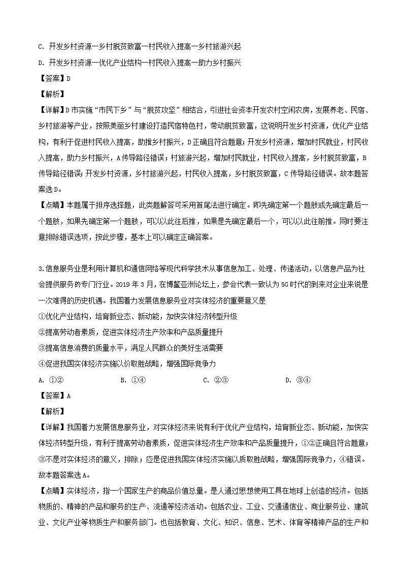 2019届辽宁省大连市高三第二次模拟考试文综政治试题（解析版）第2页