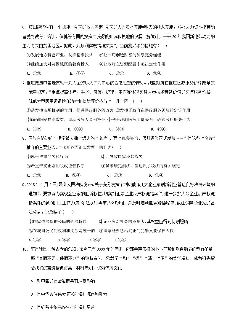 2019届河北省武邑中学高三上学期第三次调研考试政治试题第2页