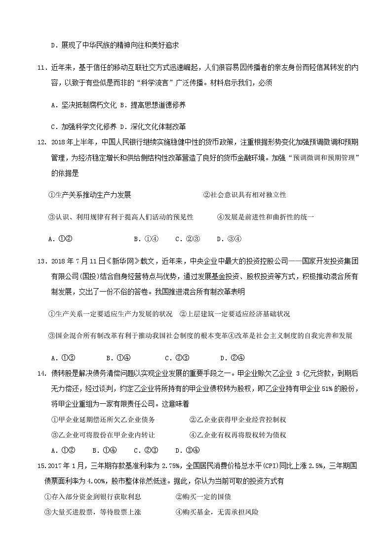 2019届河北省武邑中学高三上学期第三次调研考试政治试题第3页