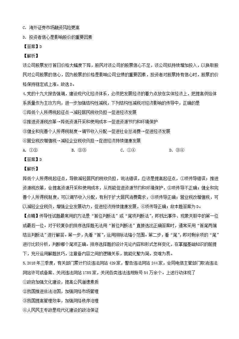 2019届河南省范县高三文科综合模拟试卷（一）政治试题（解析版）02