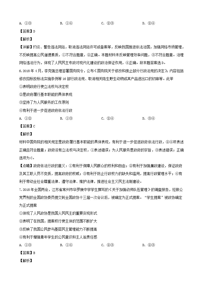 2019届河南省范县高三文科综合模拟试卷（一）政治试题（解析版）03