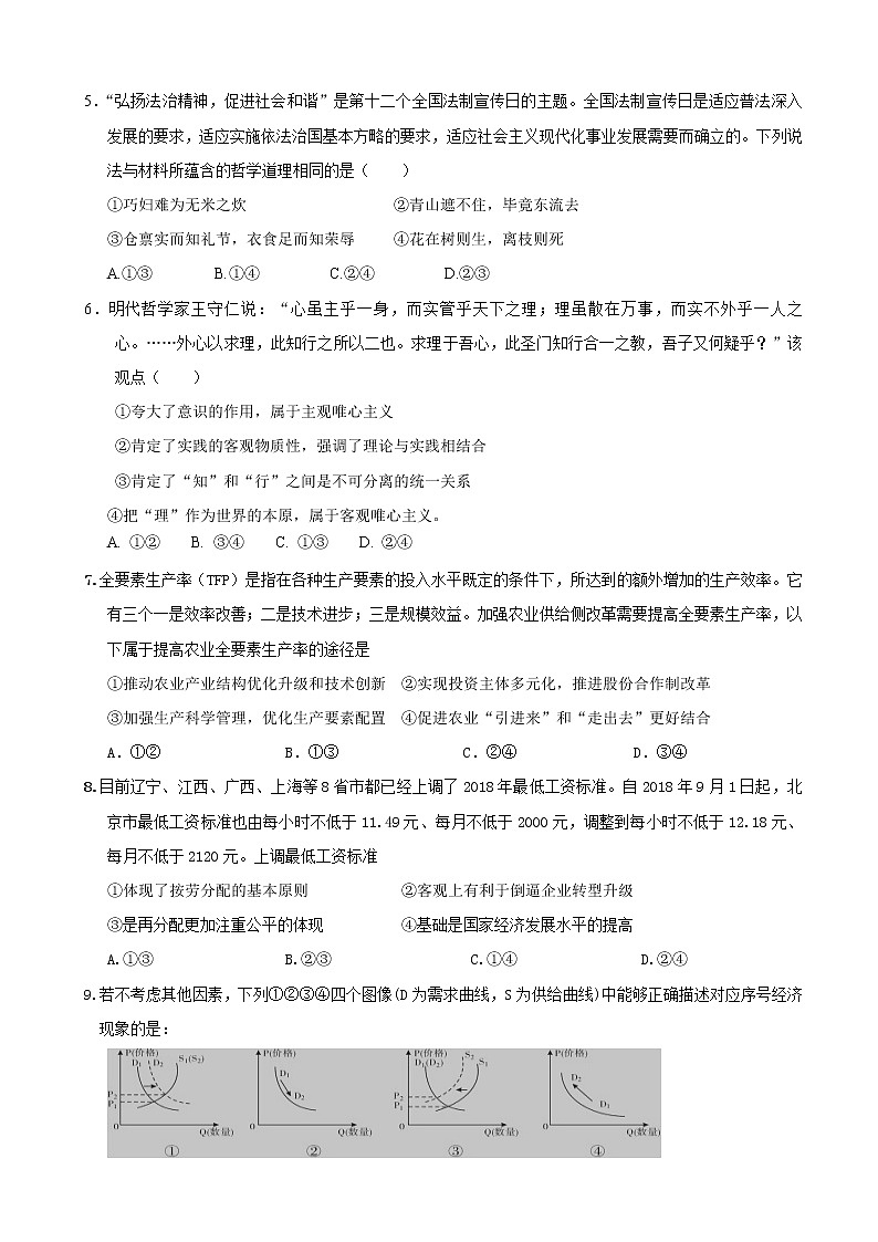 2019届河北省武邑中学高三上学期第二次调研考试政治试题第2页