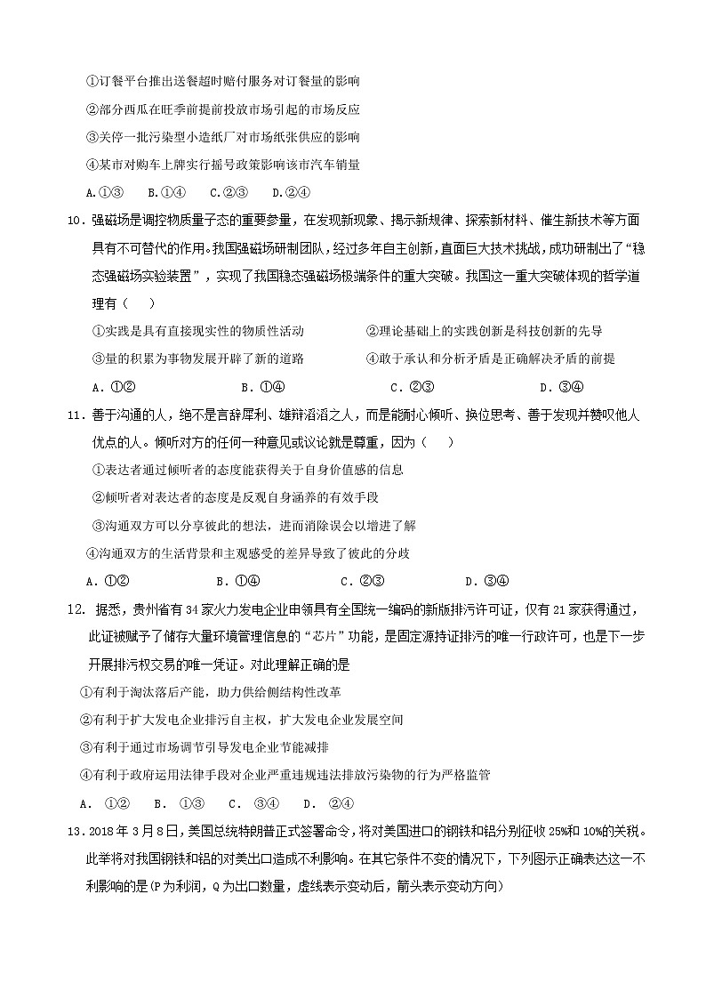 2019届河北省武邑中学高三上学期第二次调研考试政治试题第3页