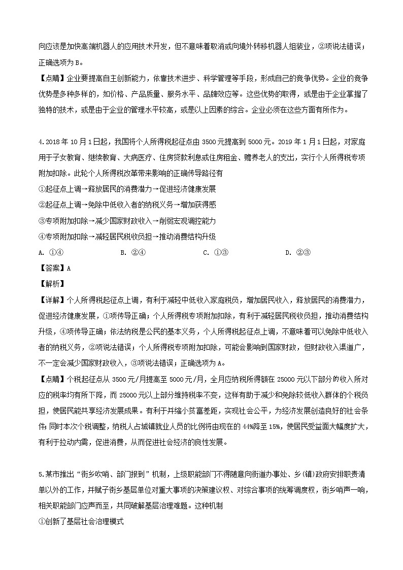 2019届河南省高三普通高中毕业班高考适应性测试文综政治试题（解析版）03