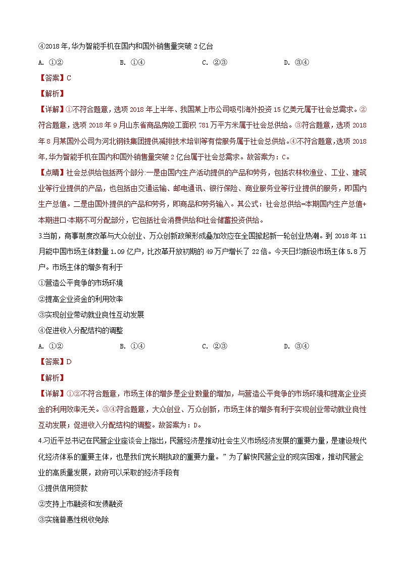 2019届河北省张家口市高三第一次模拟考试文科综合政治试卷（解析版）第2页