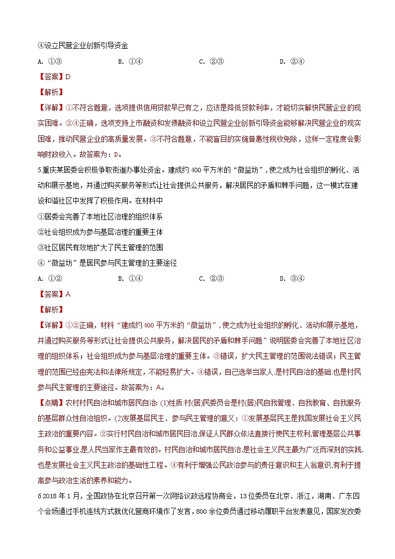 2019届河北省张家口市高三第一次模拟考试文科综合政治试卷（解析版）第3页