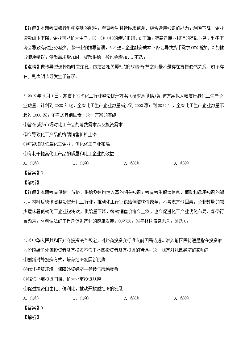 2019届河南省百校联考高三诊断测试文科综合政治试题（解析版）02