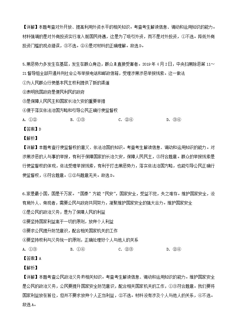 2019届河南省百校联考高三诊断测试文科综合政治试题（解析版）03