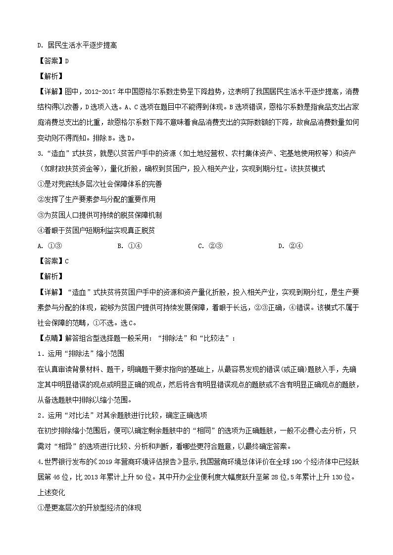 2019届河南省焦作市高三3月第三次模拟考试文综政治试题（解析版）02
