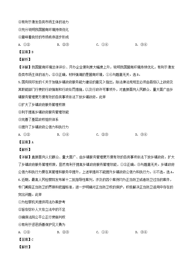 2019届河南省焦作市高三3月第三次模拟考试文综政治试题（解析版）03