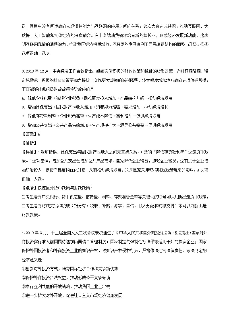 2019届河南省开封市高三第三次模拟考试文综政治试题（解析版）02