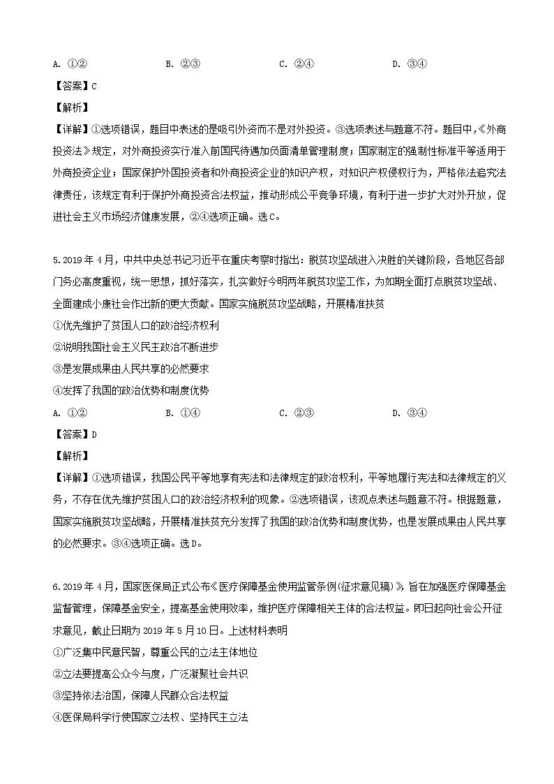 2019届河南省开封市高三第三次模拟考试文综政治试题（解析版）03