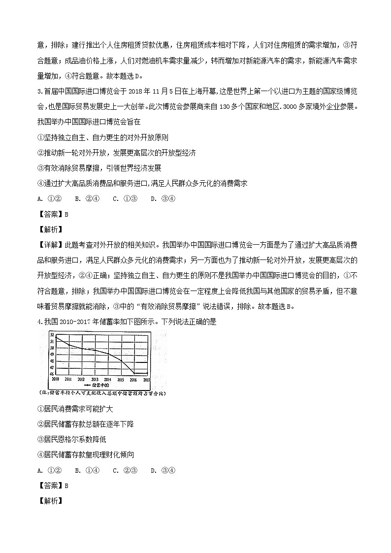 2019届河南省开封市高三上学期第一次模拟考试文综政治试题（解析版）02